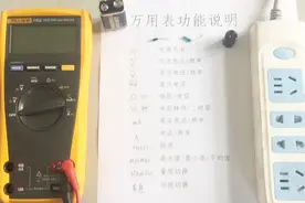 自动量程的万用表你们用过吗？据说这款万用表有点贵！视频封面