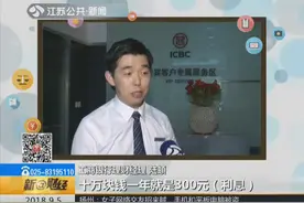 怎样存款风险更低更利润更高？理财经理给您提点建议！视频封面