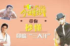 萨尔曼汗阿米尔汗沙鲁克·汗 印度“三大汗”你能分得清吗？