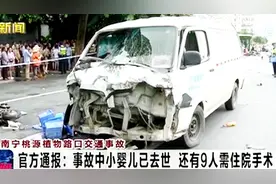 南宁桃源路重大事故官方通报：事故中小婴儿抢救无效已去世视频封面