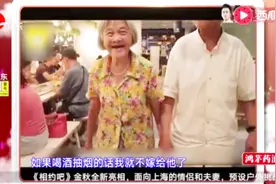 上海老夫妇结婚59年从不做饭 退休后每天花100元下馆子视频封面