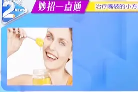 妙招：治疗嘴破的小方法！视频封面