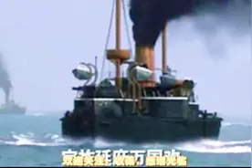 重温北洋水师军歌，振兴海军、富国强民视频封面