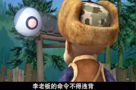 熊出没：光头强罢工，李老板派机器人监视光头强，还能射激光！视频封面