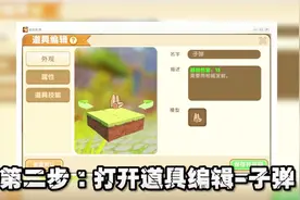 「迷你世界」编辑功能教学！快用编辑道具建造你的理想家园！视频封面