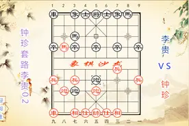 象棋：民国著名江湖棋手钟珍弃马假抽车，再骗李贵，仅用18合速胜视频封面