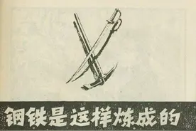 连环画报刊物选集：《钢铁是怎样炼成的》图片