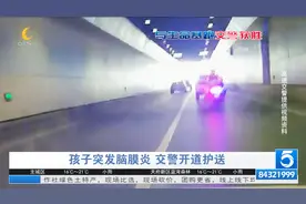 四川绵阳：交警为孩子开道 绵阳到成都医院仅用时60分钟视频封面