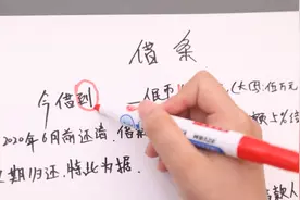 借钱时写借条，一点要注意这4点，不然借出去的钱一分都要不回来视频封面