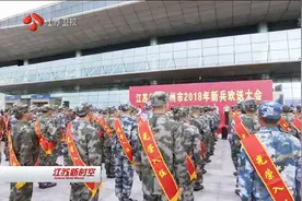 欢送新兵入伍！2018年江苏省大学生新兵比例超过73%视频封面