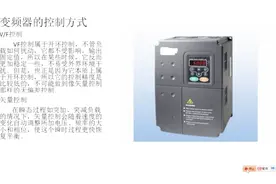 变频器的VF控制和矢量控制有什么区别？用通俗易懂的比喻告诉你