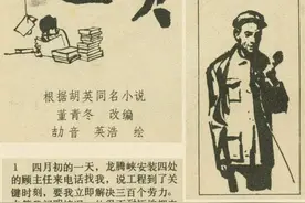 连环画报故事：《宝贝》图片
