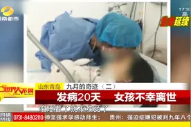 四岁女孩“九月”突患病 发病20天不幸离世 器官捐献爱留人间视频封面