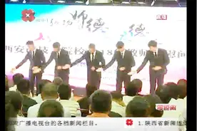 2018年西安市技工院校教师节慰问大会隆重举行 多名教师受表彰视频封面