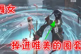 舞女技能详解，看完你是不是跟我一样，很期待视频封面