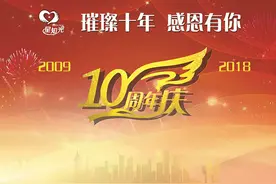 璀璨十年感恩有你——星知光十年庆典盛大举行图片