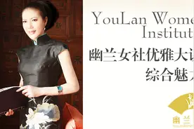 幽兰女社优雅大讲堂——综合素质篇06心理素质职业素质视频封面