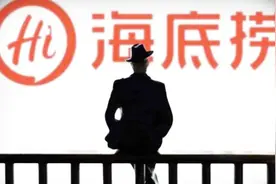 海底捞要上市！招股入场费高达1.7万港元，经营指标却接连下滑！视频封面