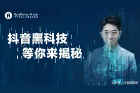 揭秘抖音背后的AI科技图片