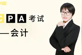CPA会计考试备考经验分享视频封面