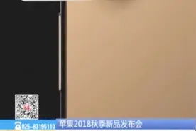 苹果2018秋季新品发布会 iPhone Xs来了！三颜色让你“高大尚”视频封面