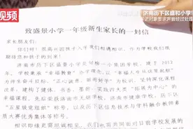 济南多名小学生入校后流鼻血视频封面