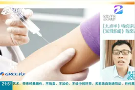 打九价HPV疫苗也要摇号 杭州不愧是“摇号之城”视频封面