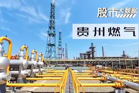 天然气利好传来 贵州燃气6天4板重回妖股走势视频封面