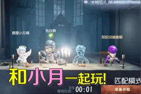 第五人格：总算拉小月一起玩啦！为了鼓励她送给她光天使皮肤视频封面