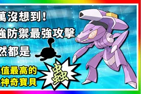 精灵宝可梦：十大种族值最高的虫属性神奇宝贝！神奇宝贝百科12