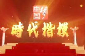 时代楷模发布厅视频封面