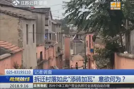 村里将拆迁村民疯狂盖房，街道为何管不住？记者调查发现秘密视频封面