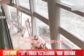 “山竹”17时在广东台山海宴镇登陆 中心附近最大风力达14级