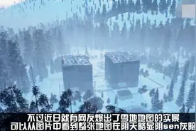 绝地求生：雪地地图实景曝光，场景灰暗阴森恐怖 网友：寂静岭？视频封面