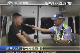 男子酒驾当场被抓坚称自己喝的是“雪碧” 雪碧：这锅我们不背！视频封面