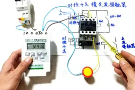 时控开关怎么接交流接触器？老电工：一根根接给你看，附带接线图视频封面