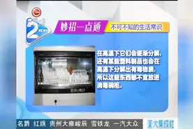 生活常识：不是什么都能放进消毒碗柜！刀和菜板生熟食要分开视频封面