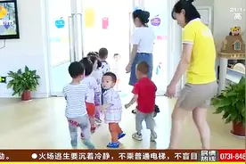长沙9家幼儿园移交政府 变成“民办普惠性”视频封面