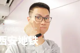 直接刷地铁？小米手环3 NFC版轻体验