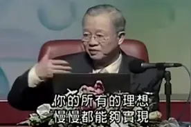 曾仕强：任何事情，只要你按照这三步去走，你所有理想都能实现！视频封面