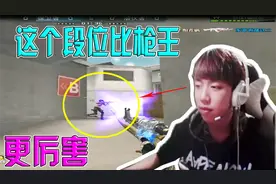 CF穿越火线：打排位比枪王更厉害的是这个段位！视频封面