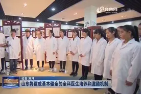 培养全科医生！全科医生的激励机制 目标：2020年2-3名/万名居民视频封面