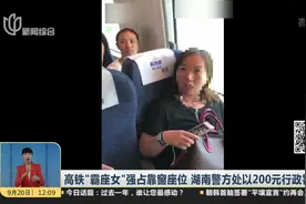 高铁又现“座霸”！过道票非得坐靠窗 女子声称票上没有写过道！