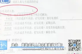 途牛，旅游成团人数究竟谁说了算？视频封面