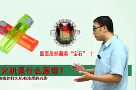 打火机是啥原理？它的发明与碧玺宝石啥关系？李永乐老师讲压电效应视频封面