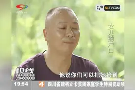 视线：女儿的户口视频封面