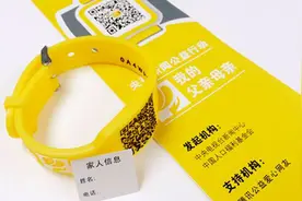 阿尔茨海默病患者可免费申领黄手环 帮助他们尽早回家视频封面