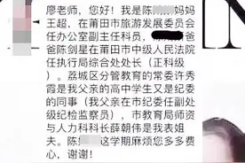 福建家长给老师发微信，晒家中官员图谱，教育部门介入调查！图片