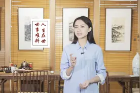 越心机的人，身上越有这个特点，生活中离这种人越远越好视频封面
