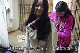 副驾驶钱贝第一次拍写真，花了一千多块钱，这个藏族造型如何？视频封面